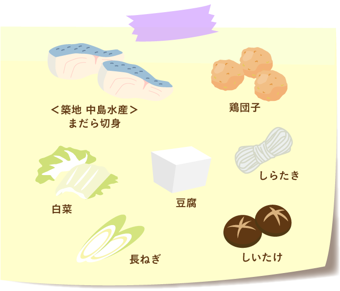 築地 中島水産 鍋おすすめの具材