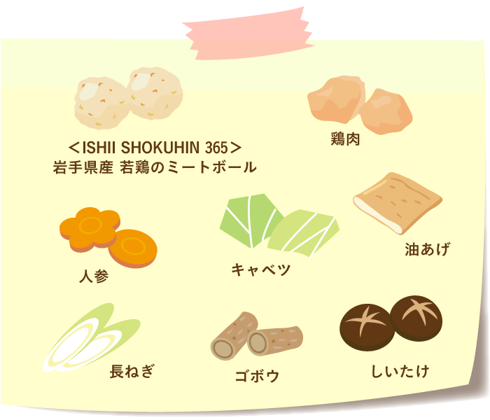 ISHII SHOKUHIN 365 鍋おすすめの具材