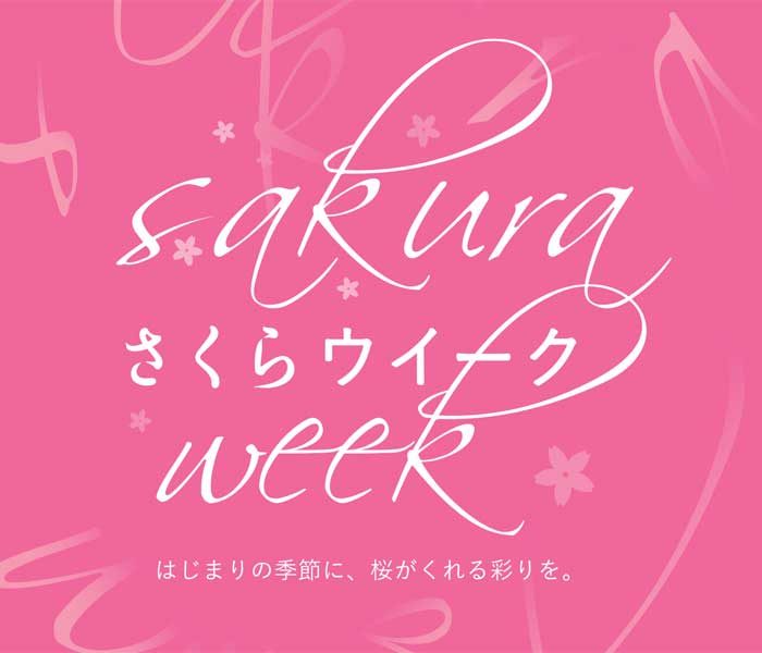 さくらウイーク