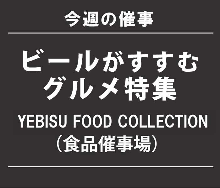 ビールがすすむグルメ特集