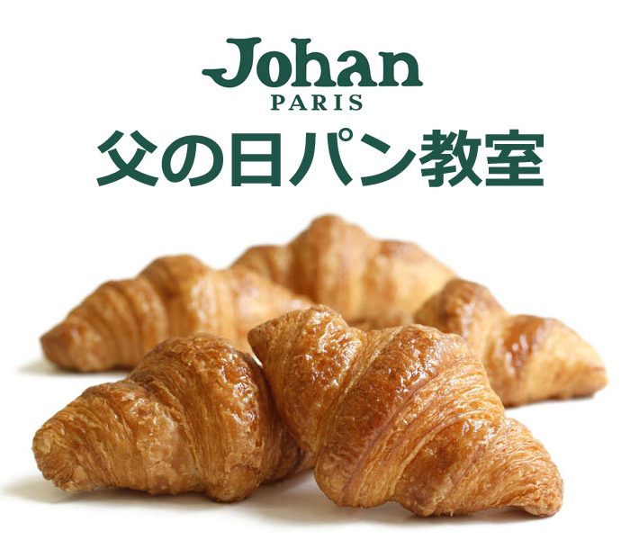 ＜ジョアン＞父の日パン教室