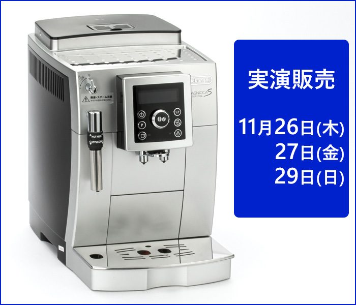 デロンギ マグニフィカ S スペリオレ実演販売