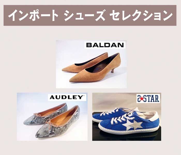 〈インポート シューズ セレクション〉OPEN