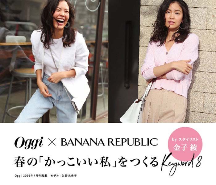 oggi×BANANA REPUBLIC