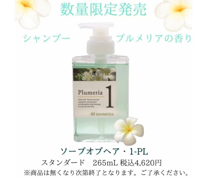 【数量限定再入荷】＜Ofcosmetics／オブ・コスメティックス＞ソープオブヘア１-PL
  
  