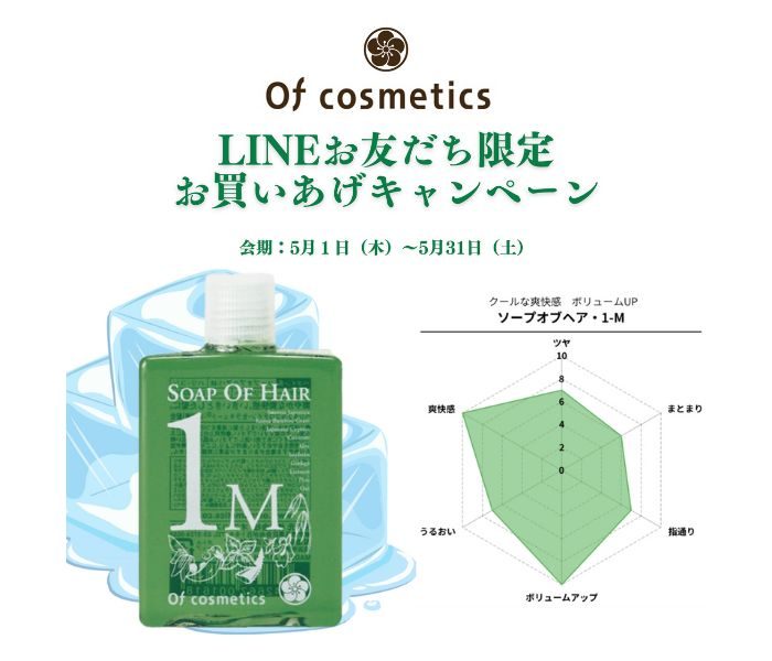 ＜Ofcosmetics／オブ・コスメティックス＞LINEお友だち限定お買いあげキャンペーン
  