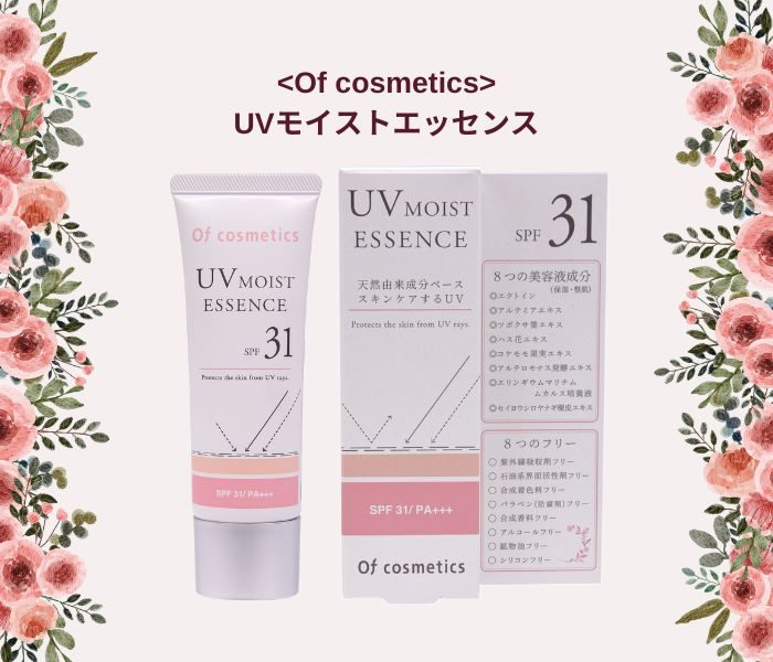 <Of cosmetics／オブ・コスメティックス>UVモイストエッセンス