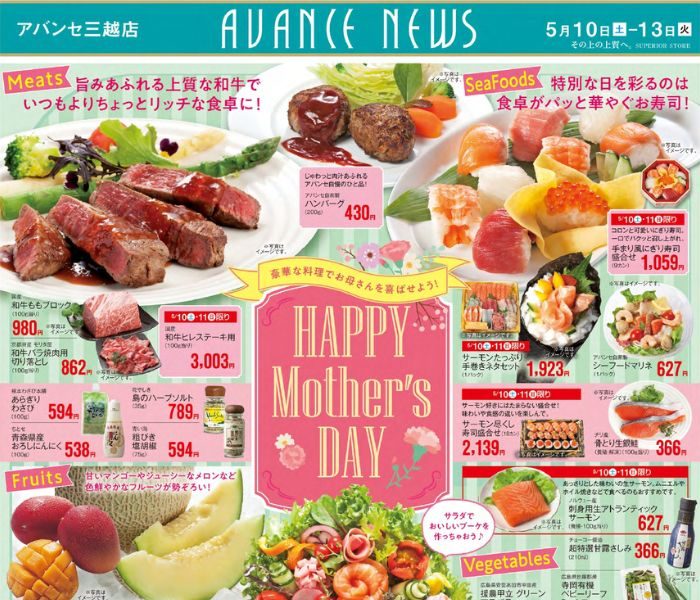 ＜アバンセ＞HAPPY Mother’s DAY  