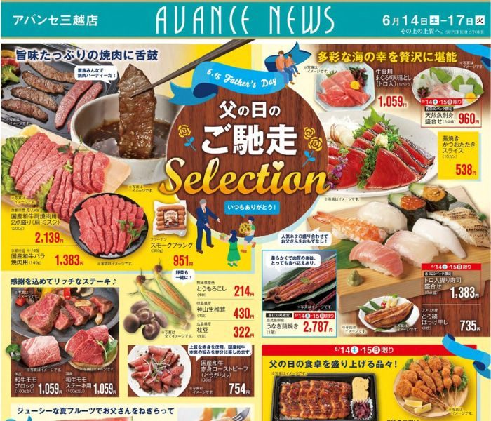 食彩工房＜アバンセ＞父の日のご馳走Selection