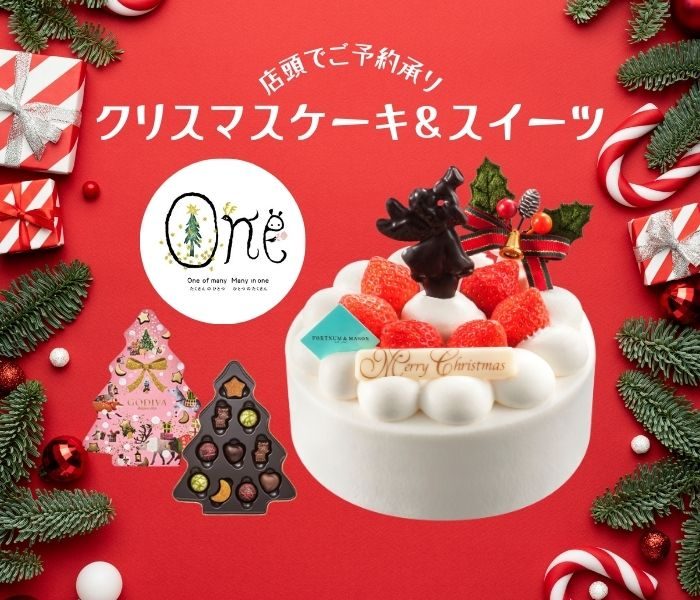 【店頭でご予約＆受け取り】～広島三越で買えるクリスマスケーキ＆スイーツ～
  