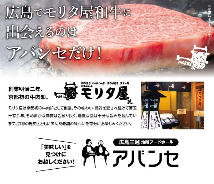アバンセおすすめ＜モリタ屋＞のご紹介