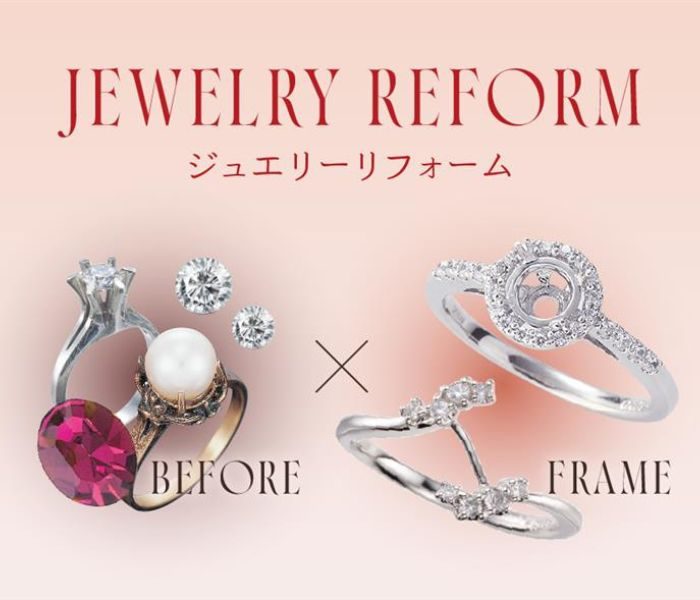 ＜アジュール＞ジュエリーリフォームご優待会