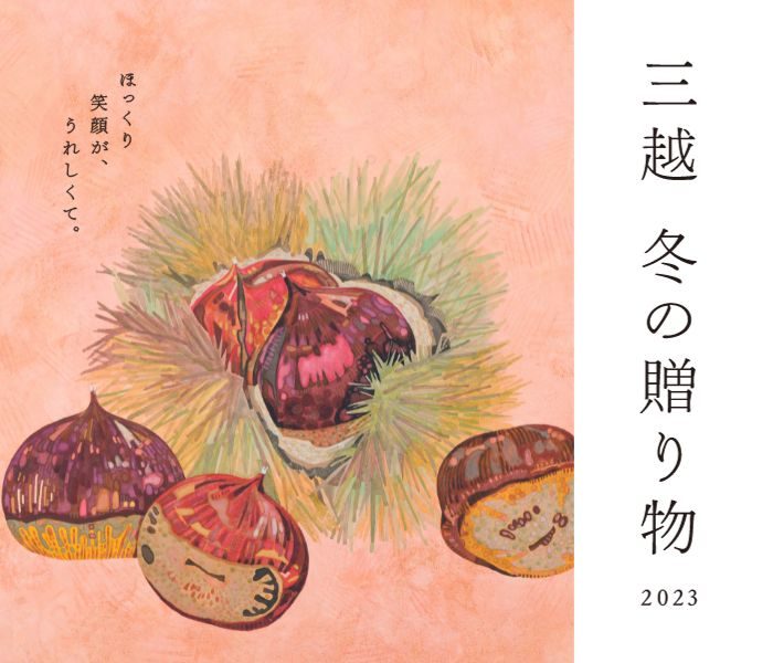 2023　三越のお歳暮