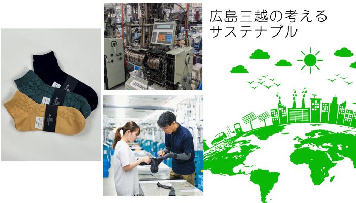 ＜アクアスキュータム＞ | 日本の靴下づくりの未来を担う若手育成・技術継承に取組んだ「いわき靴下ラボ アンド ファクトリー」     