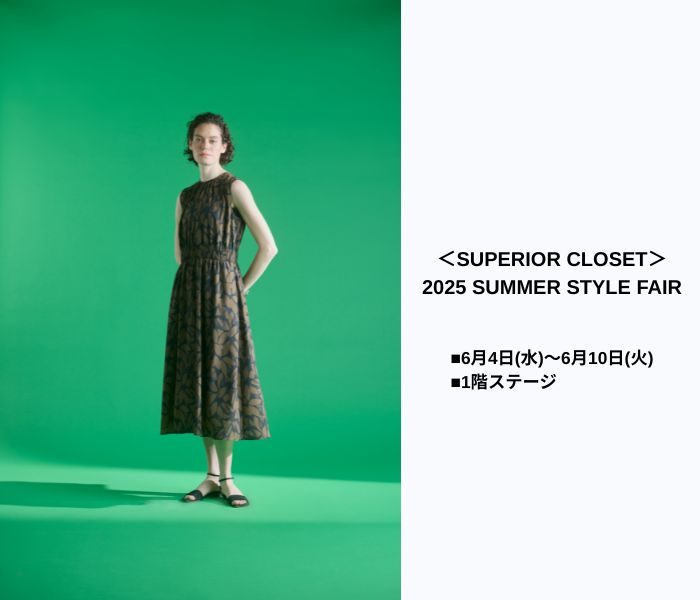 ＜SUPERIOR CLOSET＞2025 SUMMER STYLE FAIR