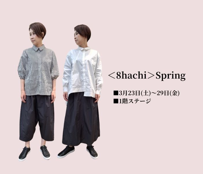 ＜8hachi＞Spring