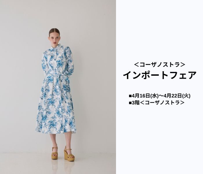 ＜コーザノストラ＞インポートフェア