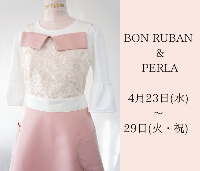 ＜BON RUBAN ＆ PERLA＞POP UP 
  