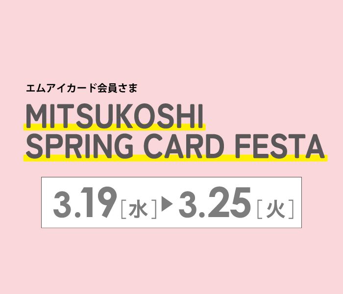 MITSUKOSHI SPRING CARD FESTA
  