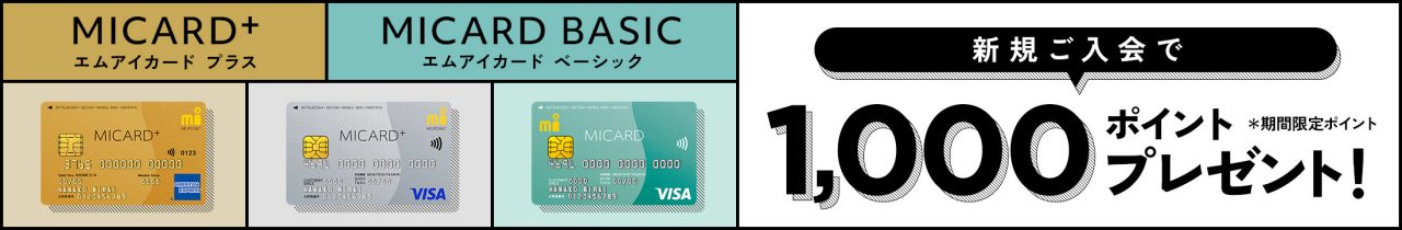 MIC新規入会