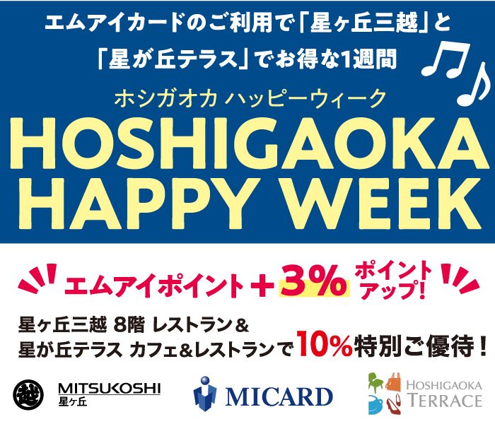 HOSHIGAOKA HAPPY WEEK      