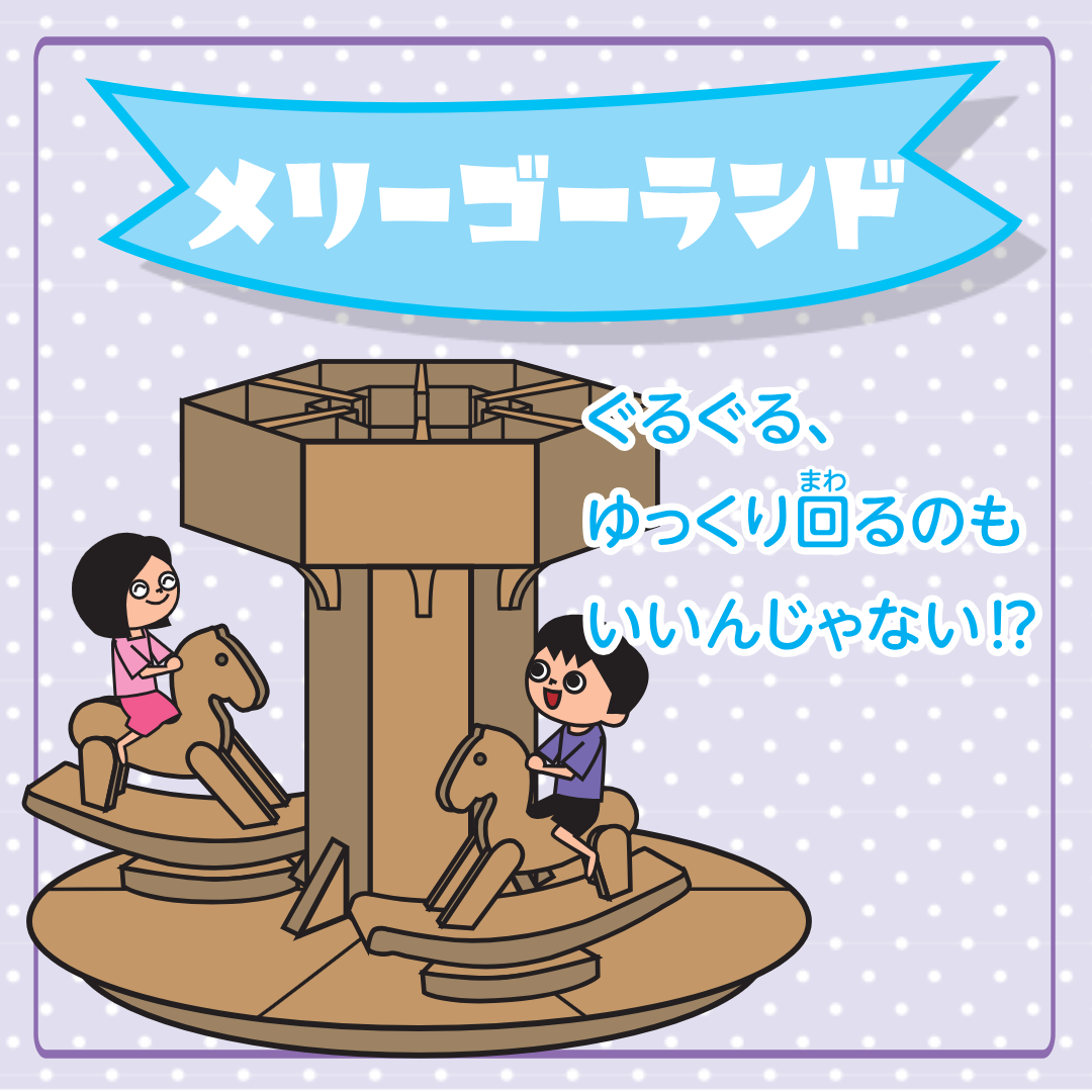 ロッキングホース