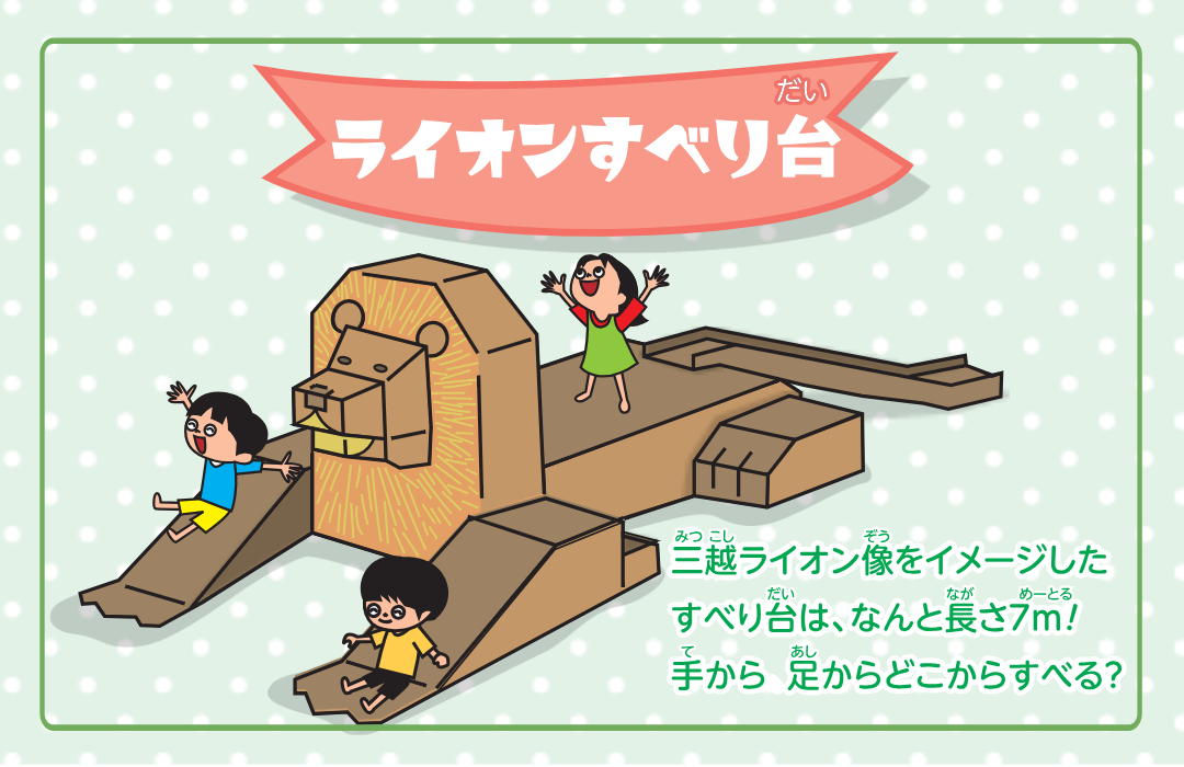 ライオンすべり台