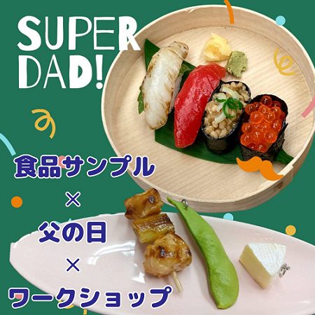 父の日ワークショップ 