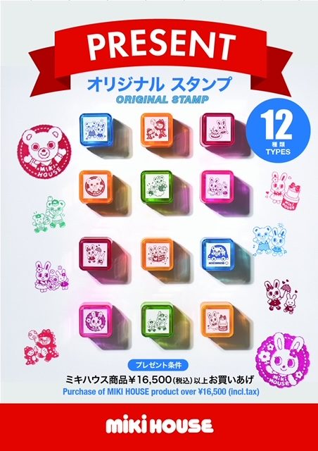 ＜ミキハウス＞わくわくキッズウィーク
