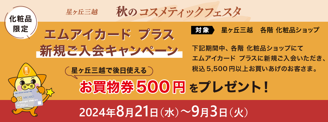 コスメクーポン