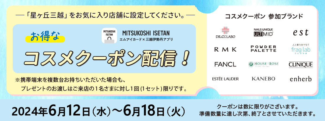 コスメクーポン