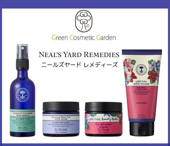 ＜グリーンコスメティックガーデン＞ニールズヤード レメディーズ
  