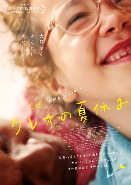 【三越映画劇場】クレオの夏休み