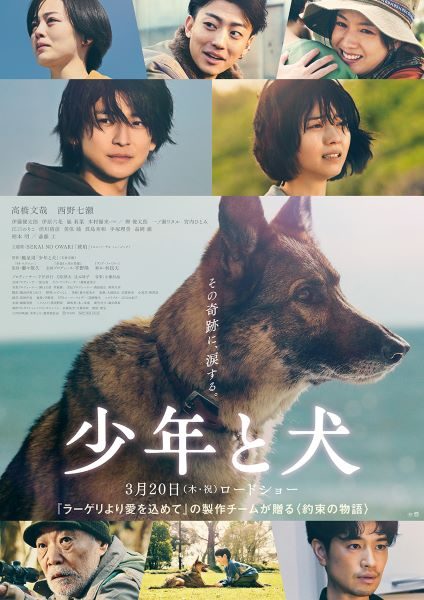 【三越映画劇場】少年と犬