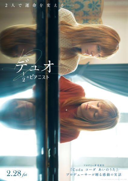 【三越映画劇場】デュオ1/2のピアニスト