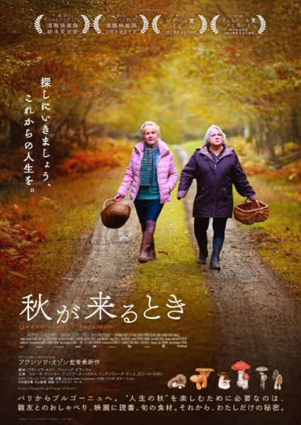 【三越映画劇場】秋が来るとき