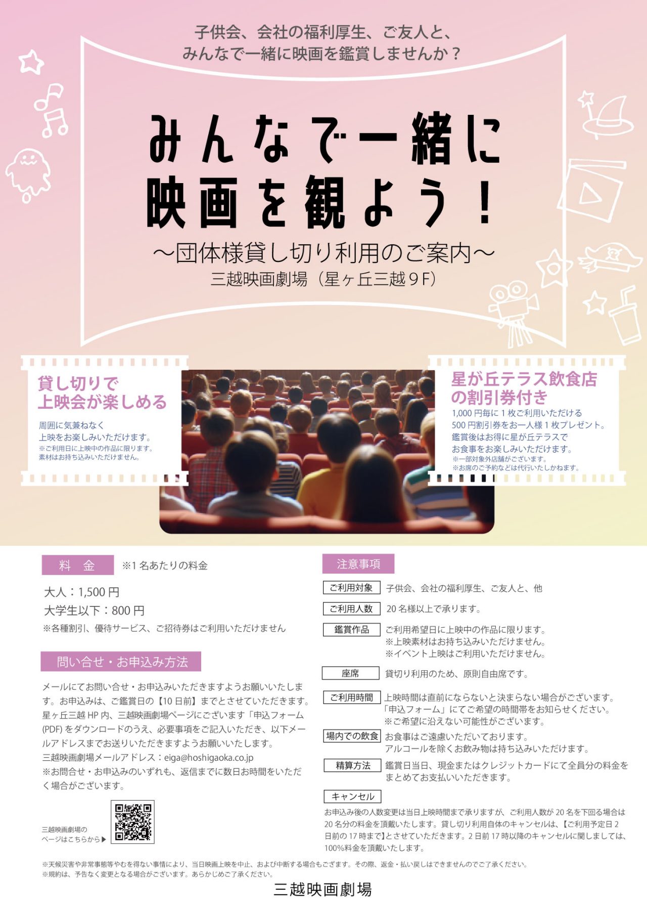 貸切ご利用のご案内