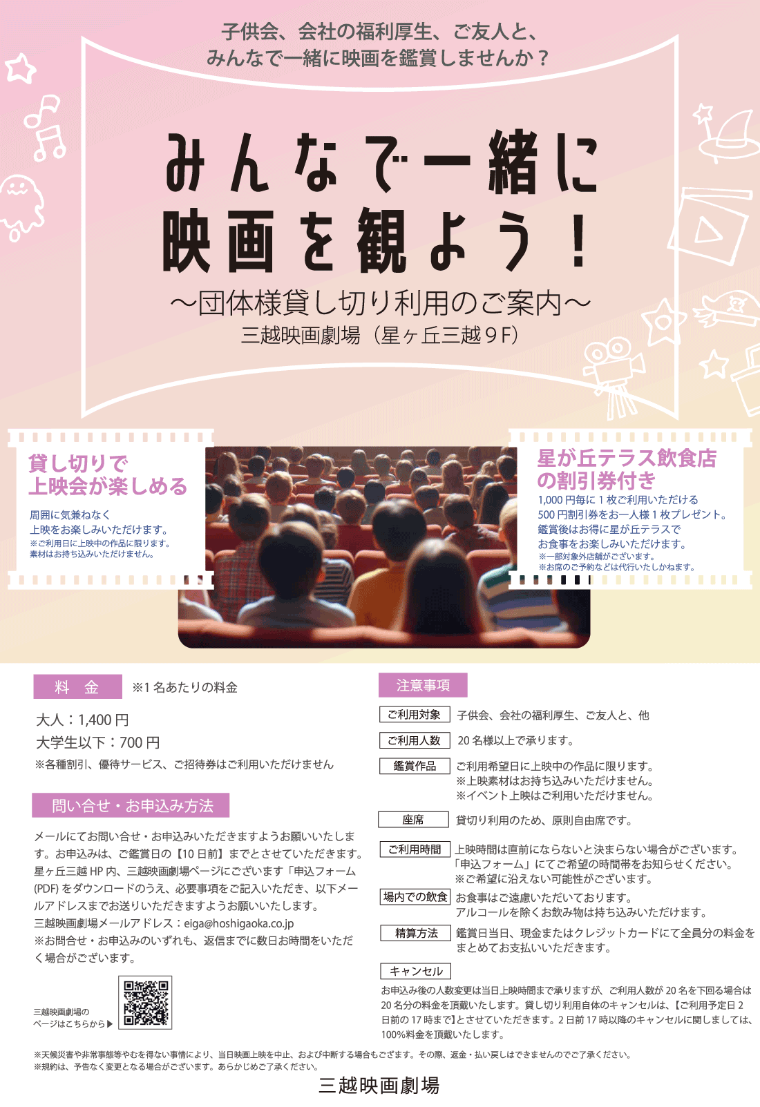 貸切ご利用のご案内