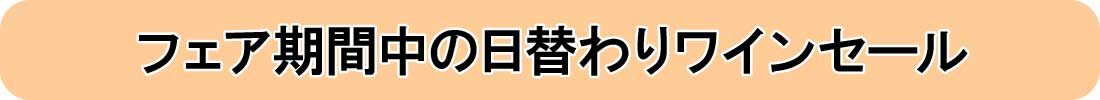 日替わり
