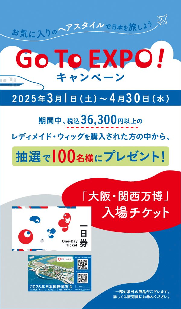 ＜フォンテーヌ＞Go To EXPO！キャンペーン