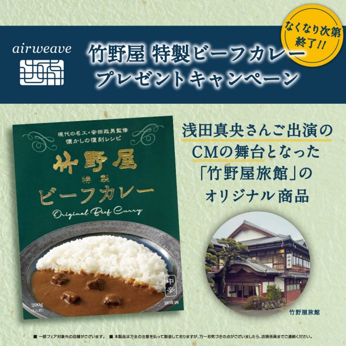＜エアウィーヴ＞ プレゼントキャンペーン
  