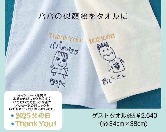 ＜ウチノ＞母の日・父の日お絵かき刺しゅうキャンペーン