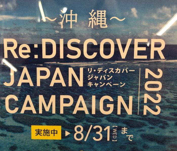 ＜エース＞沖縄キャンペーン