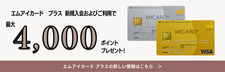MIC新規入会