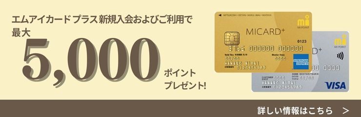 MIC新規入会