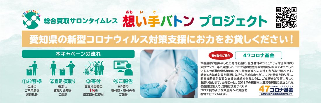 想い手バトンプロジェクト