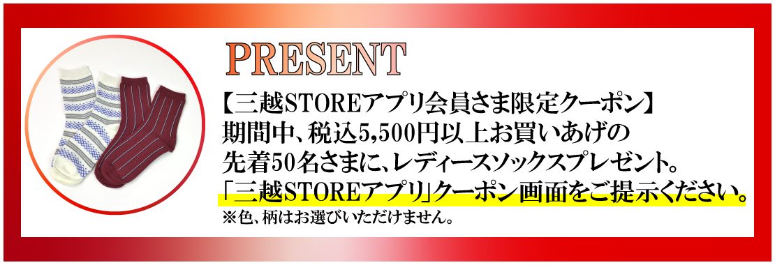 お買いあげプレゼント