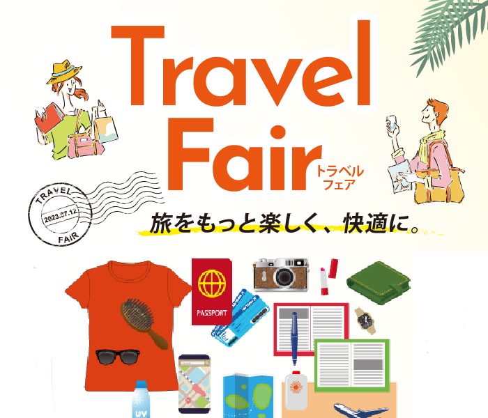 Travel Fair【第2弾】