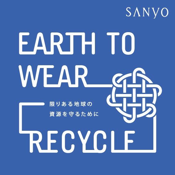 ＜サンヨー＞リサイクルキャンペーン