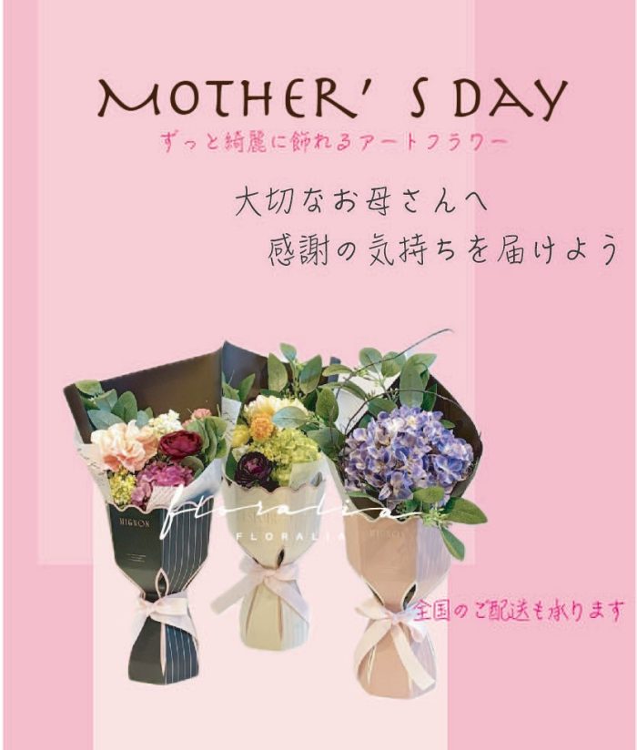 ＜フローラリア＞期間限定販売